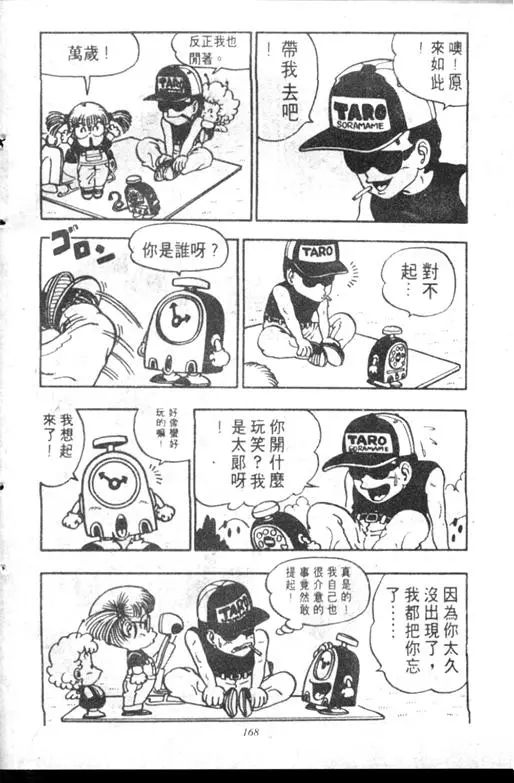 Chapitre 6 — Dr. Slump Vol. 6 — 马斯特博士的野心！ — page 169