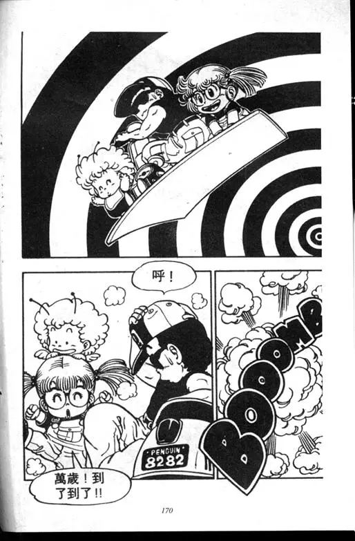 Chapitre 6 — Dr. Slump Vol. 6 — 马斯特博士的野心！ — page 171
