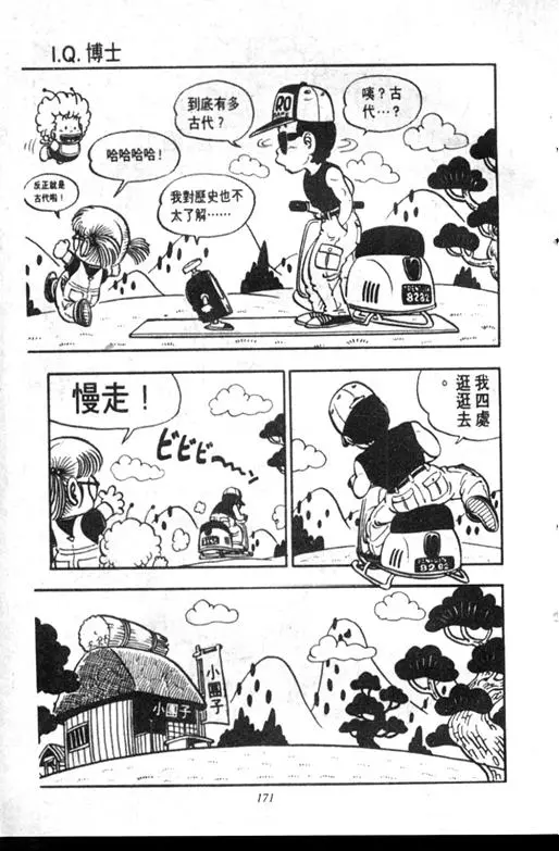 Chapitre 6 — Dr. Slump Vol. 6 — 马斯特博士的野心！ — page 172