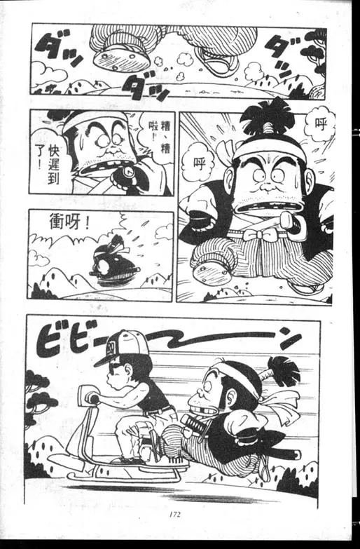 Chapitre 6 — Dr. Slump Vol. 6 — 马斯特博士的野心！ — page 173