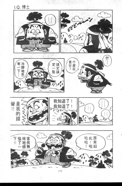 Chapitre 6 — Dr. Slump Vol. 6 — 马斯特博士的野心！ — page 174