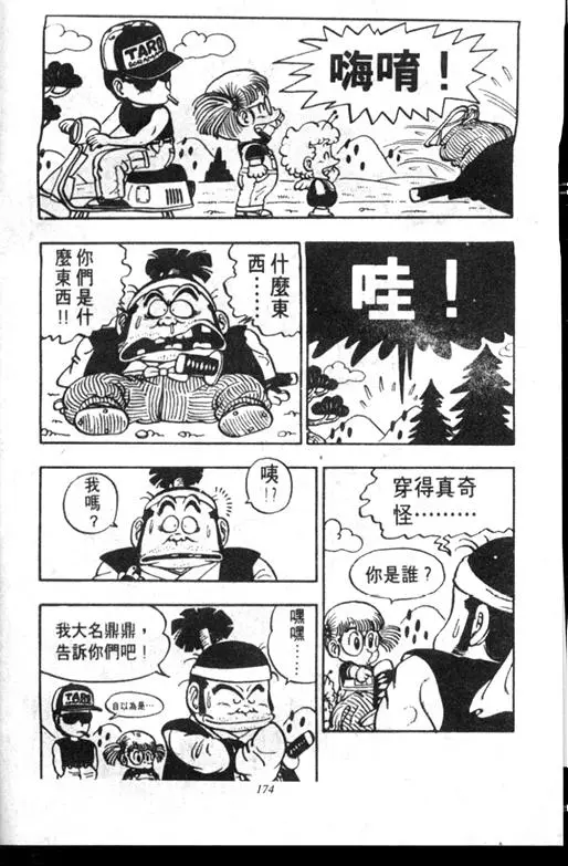 Chapitre 6 — Dr. Slump Vol. 6 — 马斯特博士的野心！ — page 175