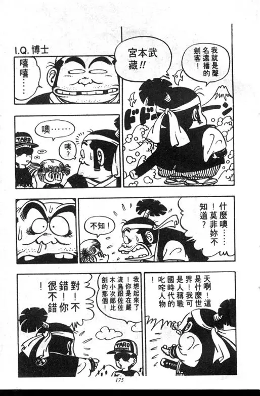 Chapitre 6 — Dr. Slump Vol. 6 — 马斯特博士的野心！ — page 176