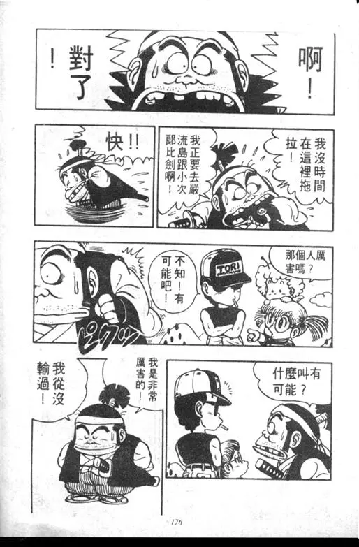 Chapitre 6 — Dr. Slump Vol. 6 — 马斯特博士的野心！ — page 177