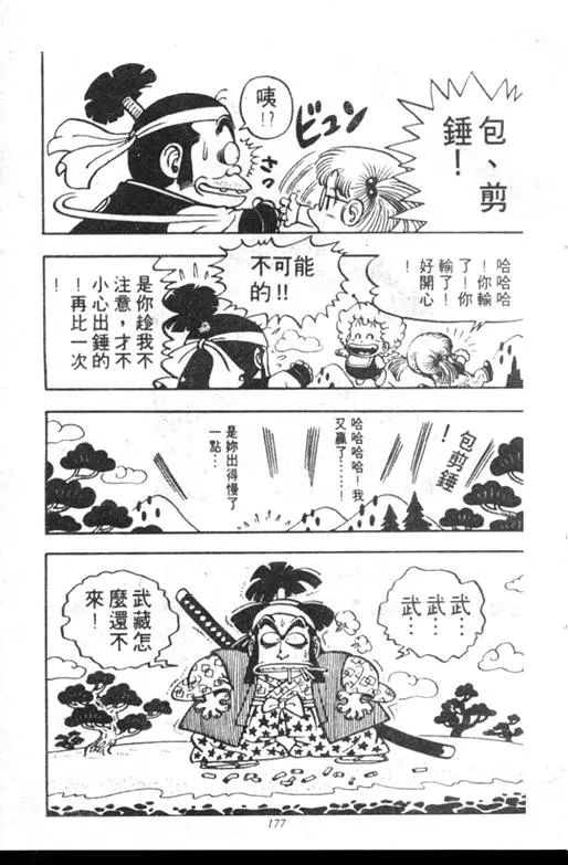 Chapitre 6 — Dr. Slump Vol. 6 — 马斯特博士的野心！ — page 178
