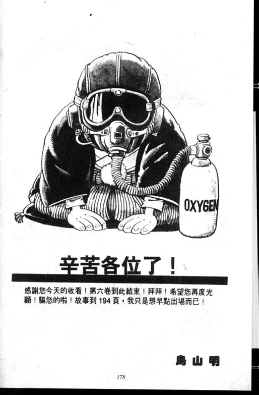 Chapitre 6 — Dr. Slump Vol. 6 — 马斯特博士的野心！ — page 179