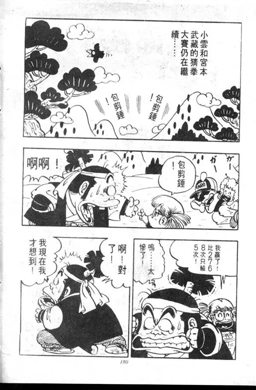 Chapitre 6 — Dr. Slump Vol. 6 — 马斯特博士的野心！ — page 181