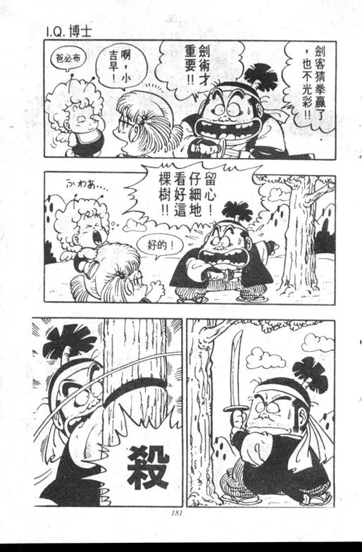 Chapitre 6 — Dr. Slump Vol. 6 — 马斯特博士的野心！ — page 182