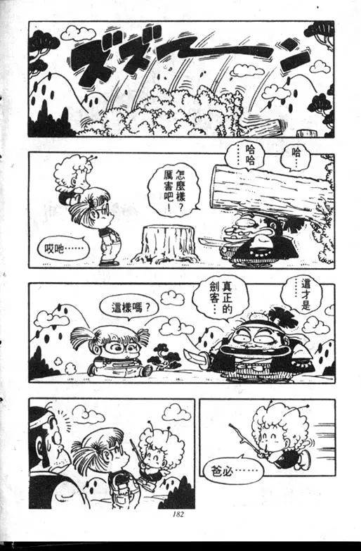 Chapitre 6 — Dr. Slump Vol. 6 — 马斯特博士的野心！ — page 183