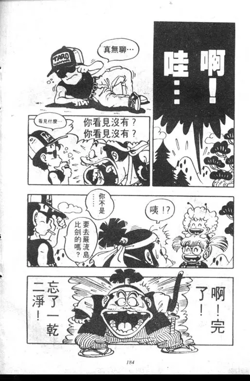 Chapitre 6 — Dr. Slump Vol. 6 — 马斯特博士的野心！ — page 185