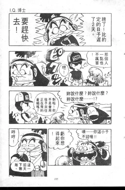 Chapitre 6 — Dr. Slump Vol. 6 — 马斯特博士的野心！ — page 186