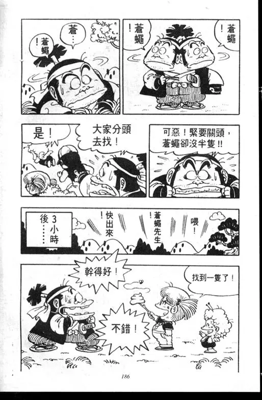 Chapitre 6 — Dr. Slump Vol. 6 — 马斯特博士的野心！ — page 187