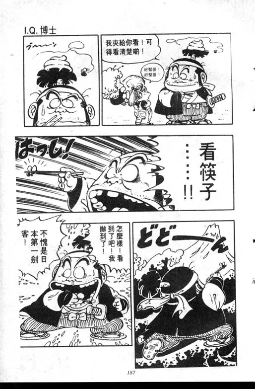 Chapitre 6 — Dr. Slump Vol. 6 — 马斯特博士的野心！ — page 188