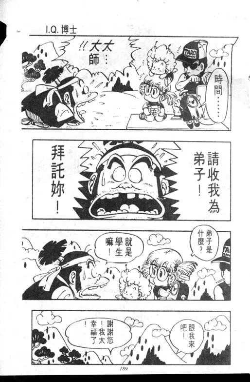 Chapitre 6 — Dr. Slump Vol. 6 — 马斯特博士的野心！ — page 190