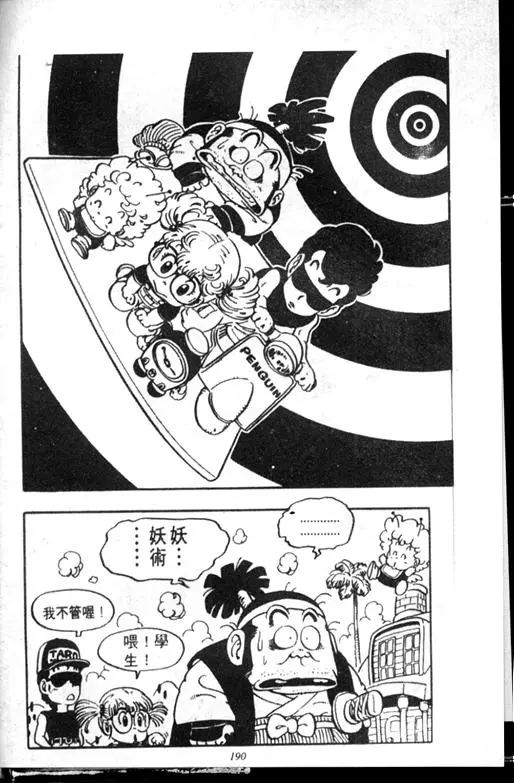Chapitre 6 — Dr. Slump Vol. 6 — 马斯特博士的野心！ — page 191