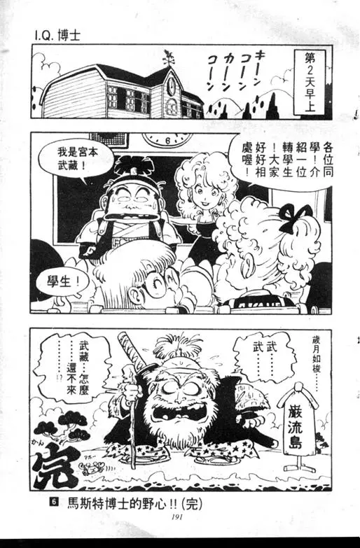 Chapitre 6 — Dr. Slump Vol. 6 — 马斯特博士的野心！ — page 192