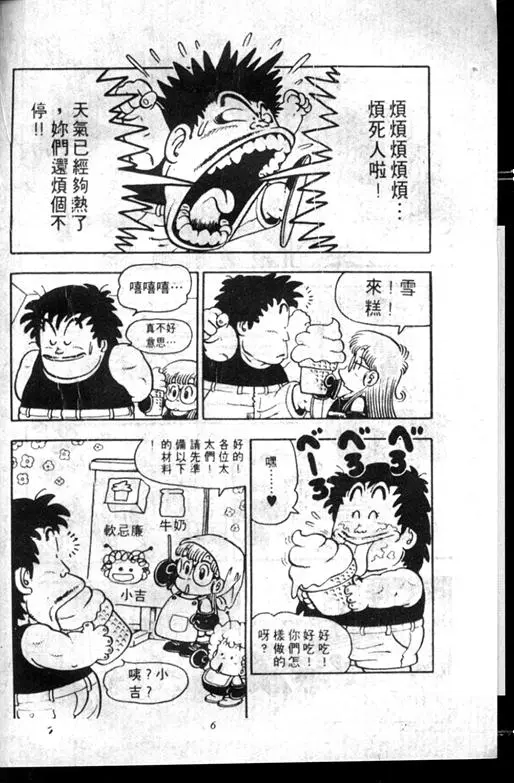 Chapitre 7 — Dr. Slump Vol. 7 — 我的卫生纸 — page 6