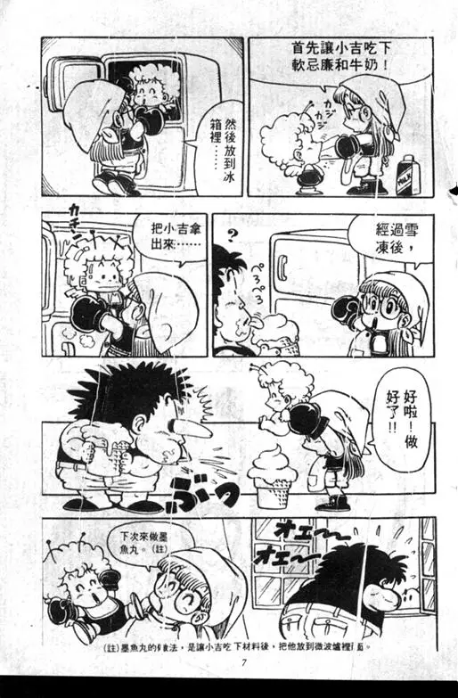 Chapitre 7 — Dr. Slump Vol. 7 — 我的卫生纸 — page 7