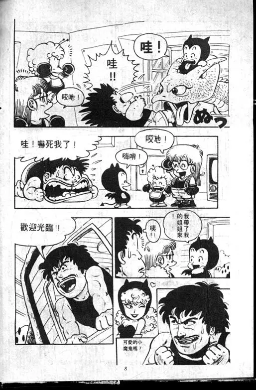 Chapitre 7 — Dr. Slump Vol. 7 — 我的卫生纸 — page 8