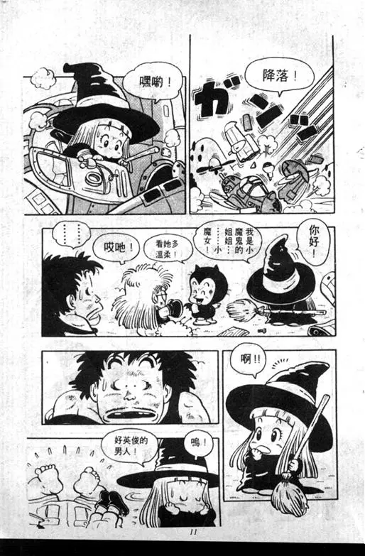 Chapitre 7 — Dr. Slump Vol. 7 — 我的卫生纸 — page 11