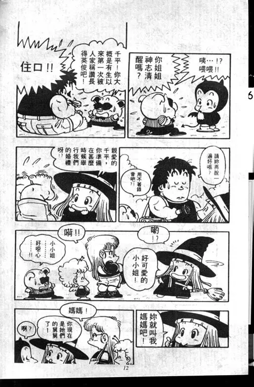 Chapitre 7 — Dr. Slump Vol. 7 — 我的卫生纸 — page 12