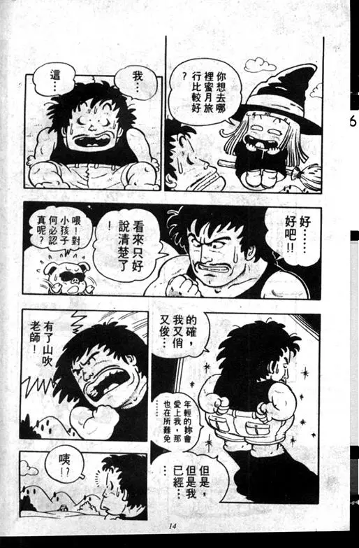 Chapitre 7 — Dr. Slump Vol. 7 — 我的卫生纸 — page 14