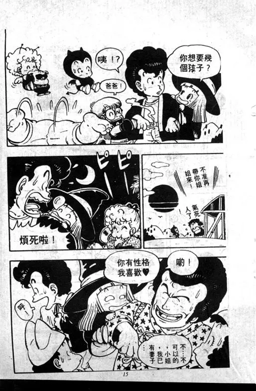 Chapitre 7 — Dr. Slump Vol. 7 — 我的卫生纸 — page 15