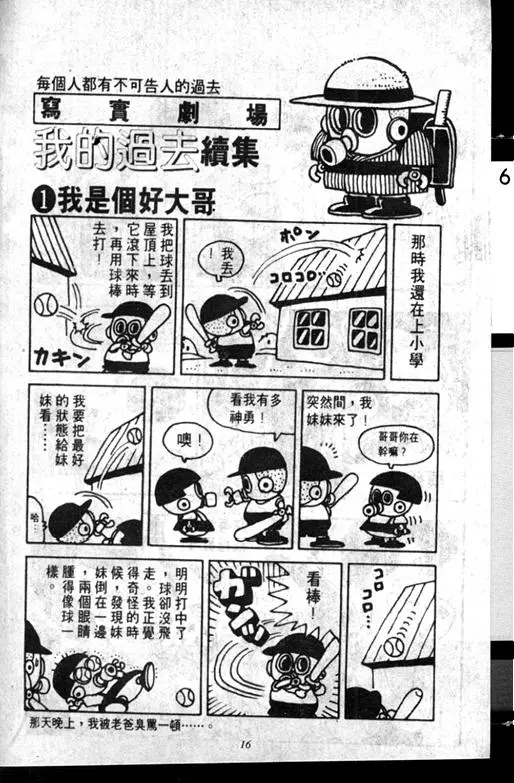 Chapitre 7 — Dr. Slump Vol. 7 — 我的卫生纸 — page 16