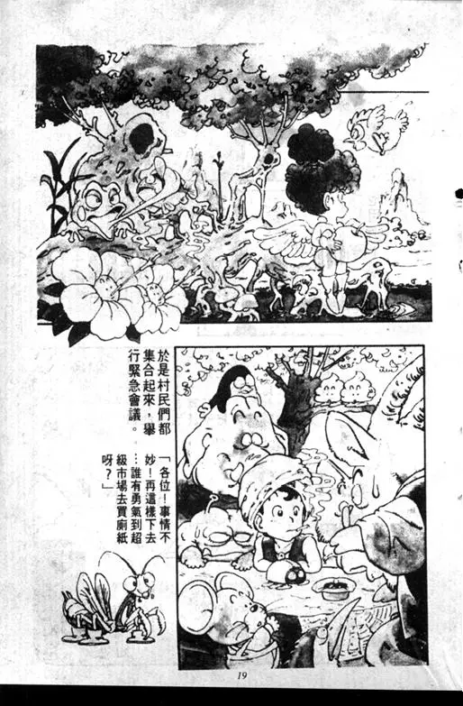 Chapitre 7 — Dr. Slump Vol. 7 — 我的卫生纸 — page 19