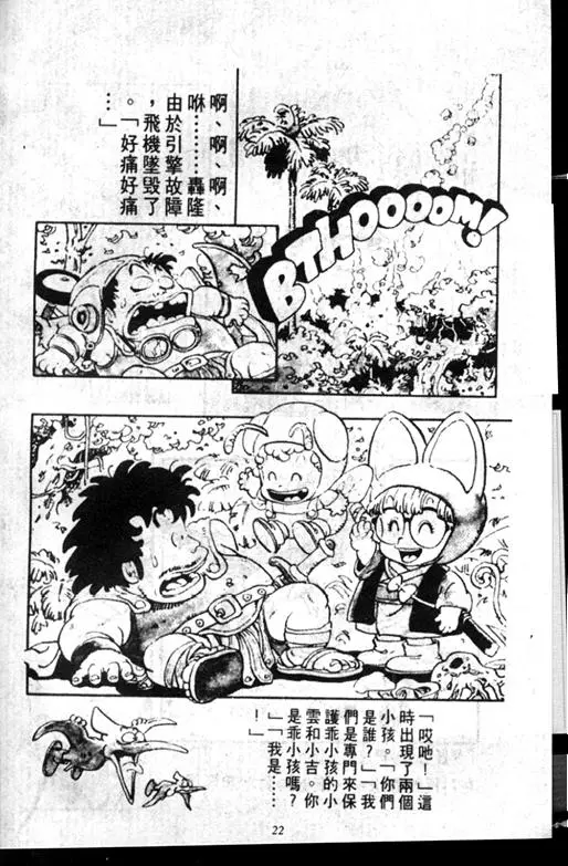 Chapitre 7 — Dr. Slump Vol. 7 — 我的卫生纸 — page 22