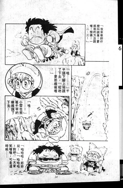 Chapitre 7 — Dr. Slump Vol. 7 — 我的卫生纸 — page 24