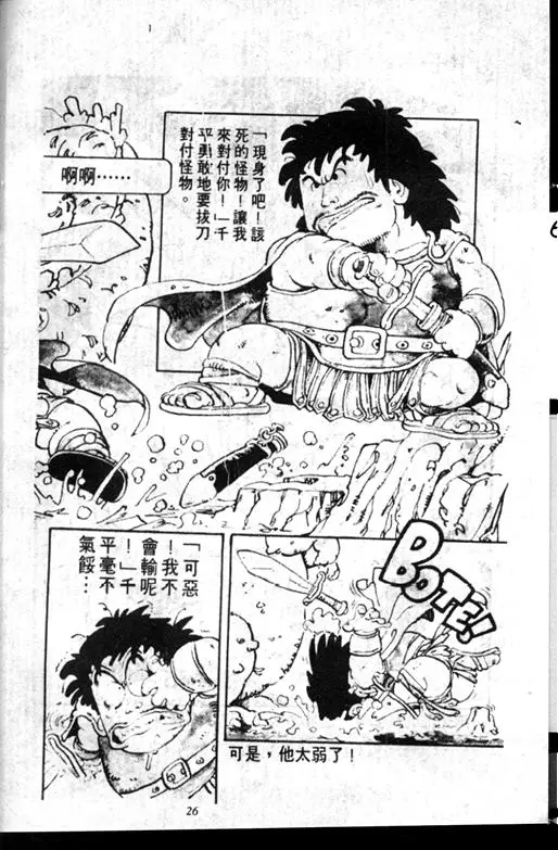 Chapitre 7 — Dr. Slump Vol. 7 — 我的卫生纸 — page 26