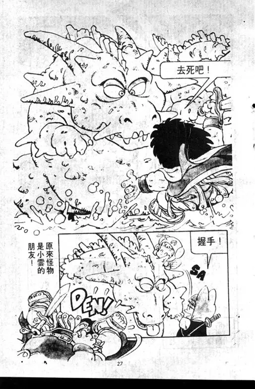 Chapitre 7 — Dr. Slump Vol. 7 — 我的卫生纸 — page 27