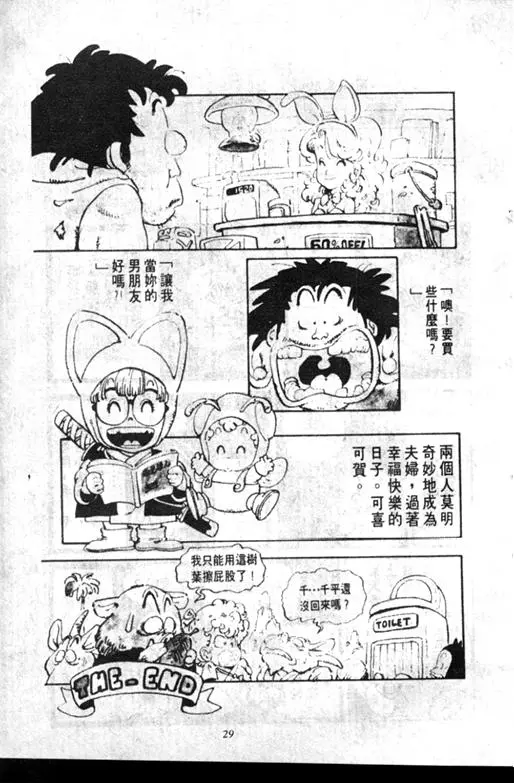 Chapitre 7 — Dr. Slump Vol. 7 — 我的卫生纸 — page 29