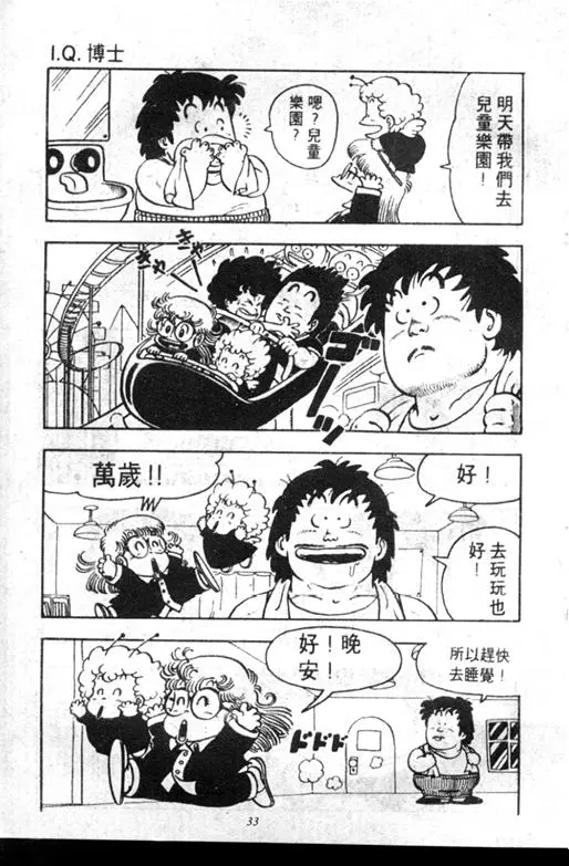 Chapitre 7 — Dr. Slump Vol. 7 — 我的卫生纸 — page 33