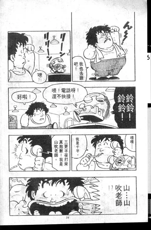 Chapitre 7 — Dr. Slump Vol. 7 — 我的卫生纸 — page 34