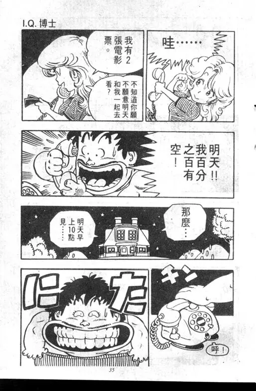 Chapitre 7 — Dr. Slump Vol. 7 — 我的卫生纸 — page 35