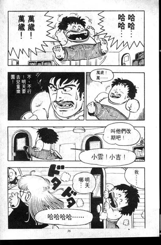 Chapitre 7 — Dr. Slump Vol. 7 — 我的卫生纸 — page 36