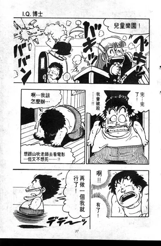 Chapitre 7 — Dr. Slump Vol. 7 — 我的卫生纸 — page 37