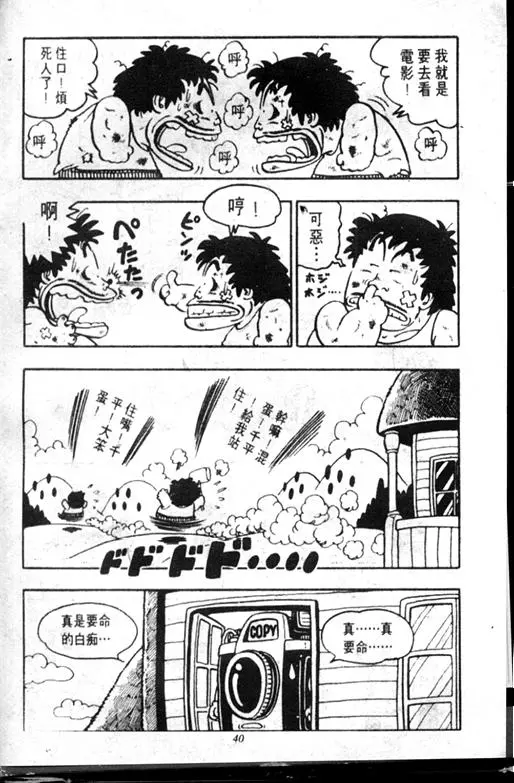 Chapitre 7 — Dr. Slump Vol. 7 — 我的卫生纸 — page 40