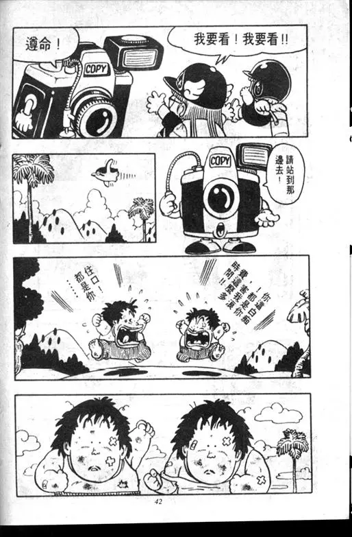 Chapitre 7 — Dr. Slump Vol. 7 — 我的卫生纸 — page 42