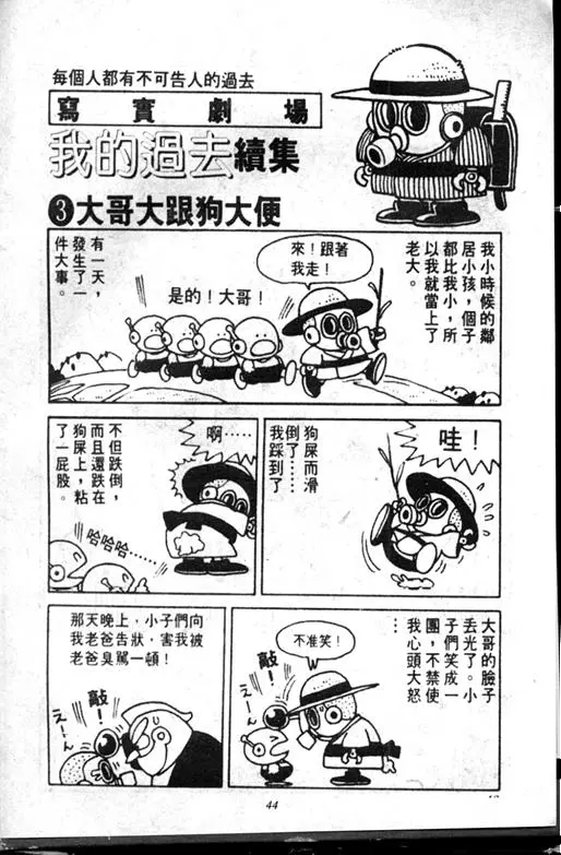 Chapitre 7 — Dr. Slump Vol. 7 — 我的卫生纸 — page 44