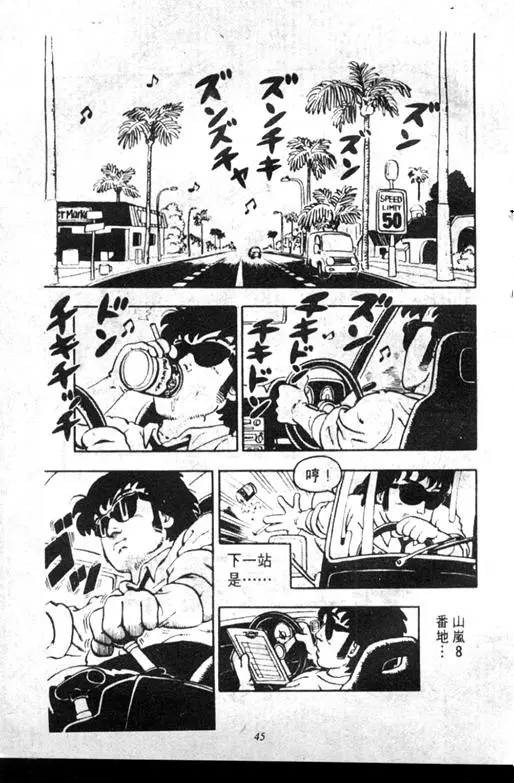 Chapitre 7 — Dr. Slump Vol. 7 — 我的卫生纸 — page 45