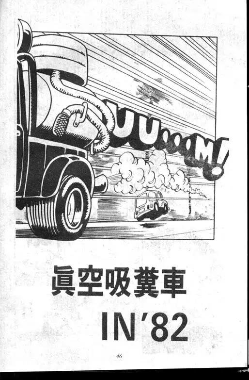 Chapitre 7 — Dr. Slump Vol. 7 — 我的卫生纸 — page 46