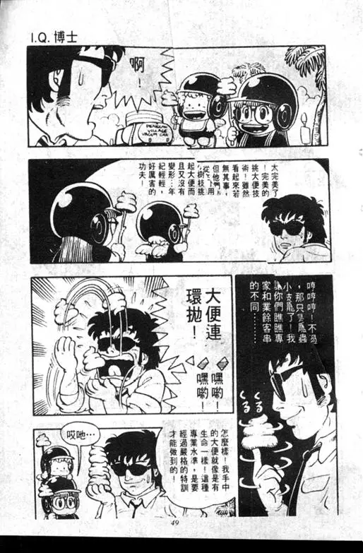 Chapitre 7 — Dr. Slump Vol. 7 — 我的卫生纸 — page 49