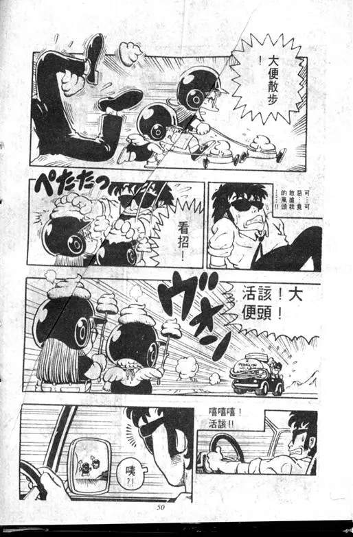 Chapitre 7 — Dr. Slump Vol. 7 — 我的卫生纸 — page 50