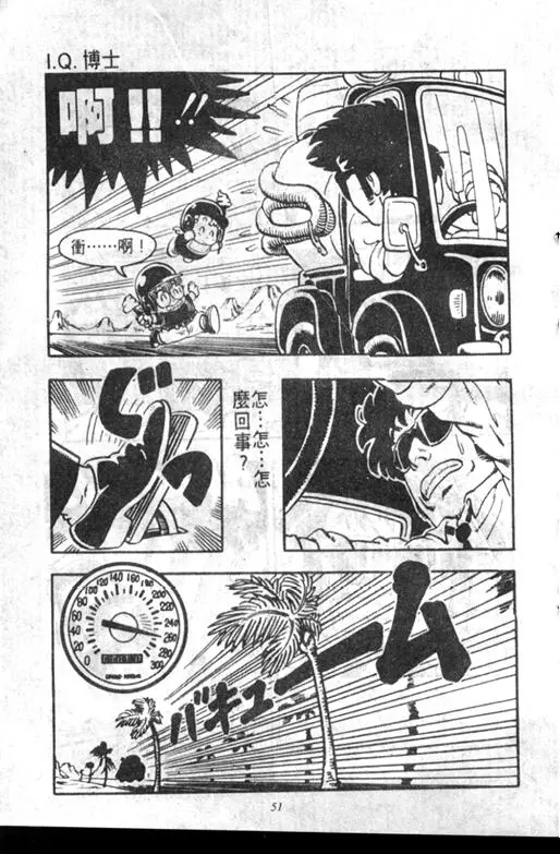 Chapitre 7 — Dr. Slump Vol. 7 — 我的卫生纸 — page 51