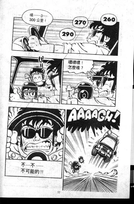 Chapitre 7 — Dr. Slump Vol. 7 — 我的卫生纸 — page 52