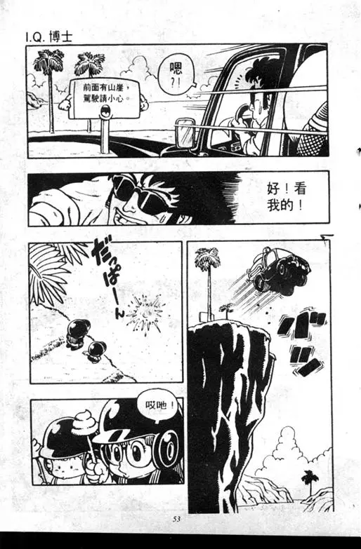 Chapitre 7 — Dr. Slump Vol. 7 — 我的卫生纸 — page 53