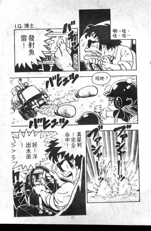 Chapitre 7 — Dr. Slump Vol. 7 — 我的卫生纸 — page 55